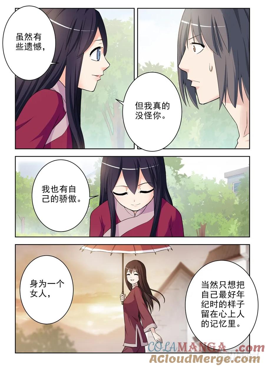 王牌御史 第288话 284,最后的心里话 第9页
