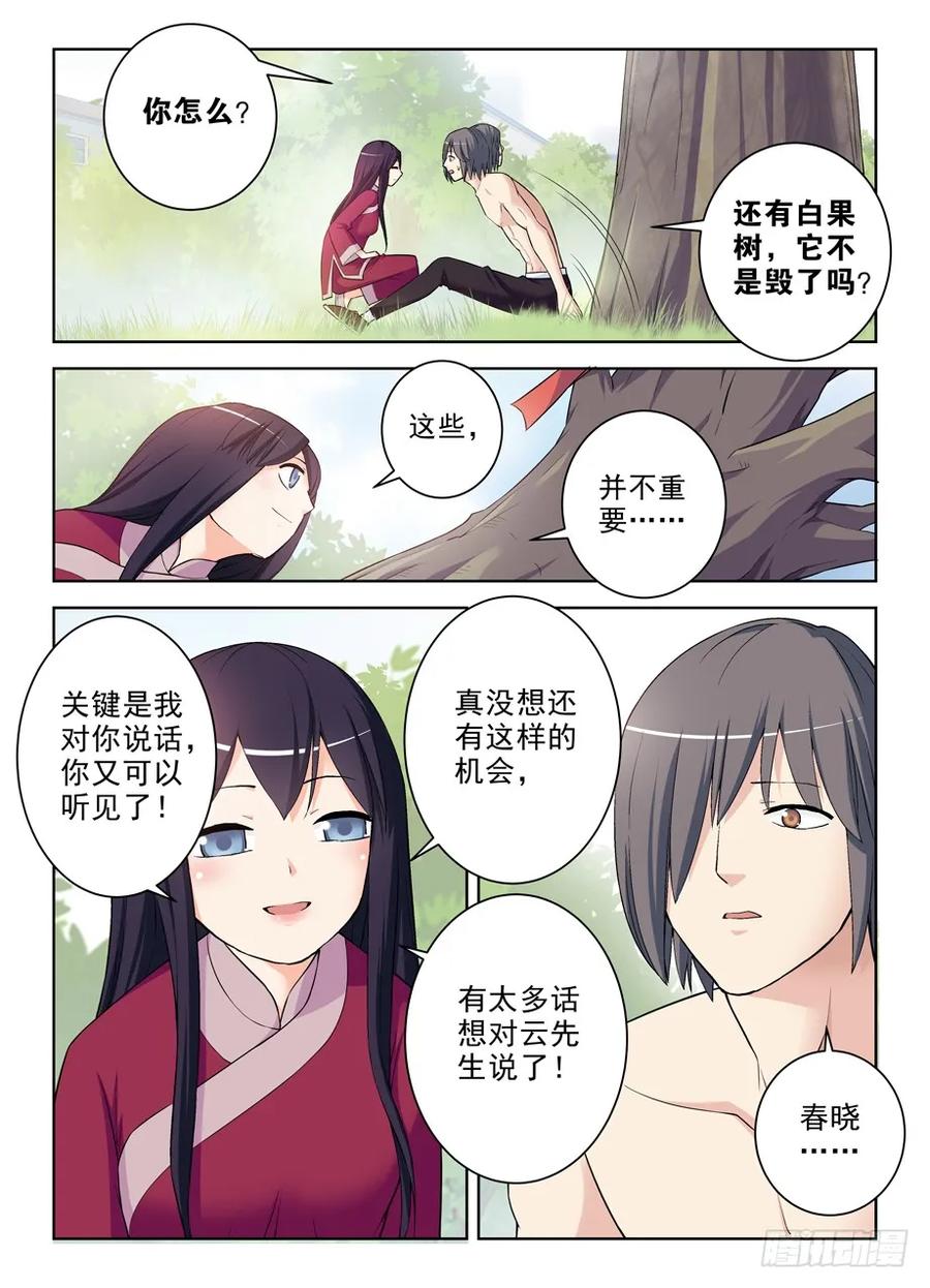 王牌御史 第288话 284,最后的心里话 第6页