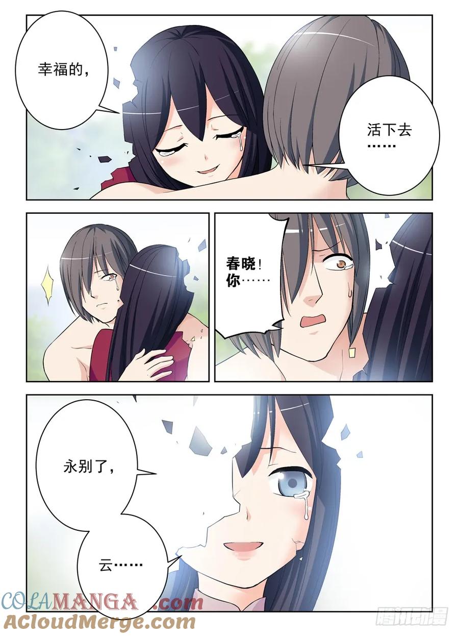 王牌御史 第288话 284,最后的心里话 第17页