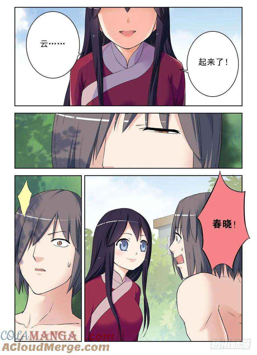王牌御史 第288话 284,最后的心里话 第5页