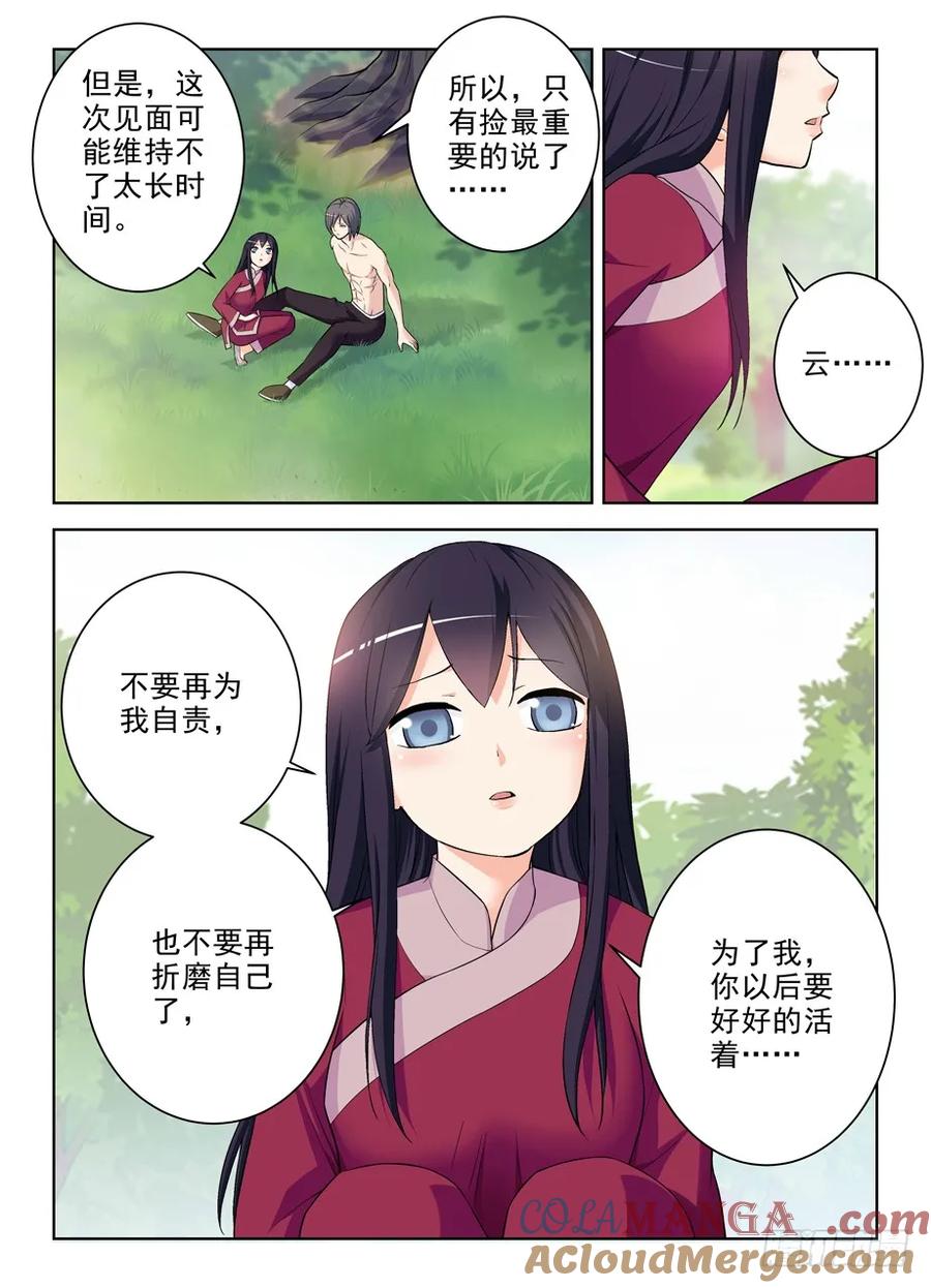 王牌御史 第288话 284,最后的心里话 第7页
