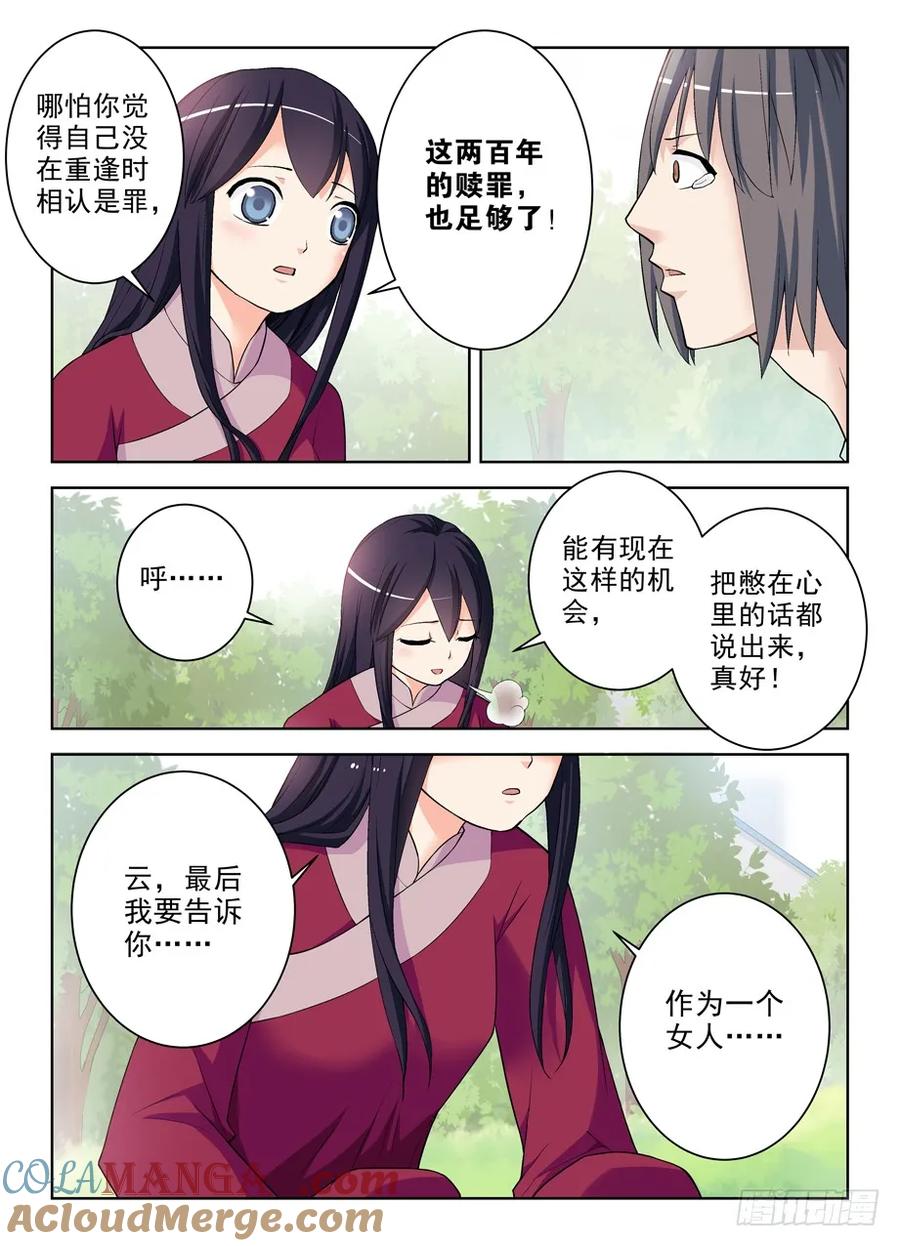王牌御史 第288话 284,最后的心里话 第13页