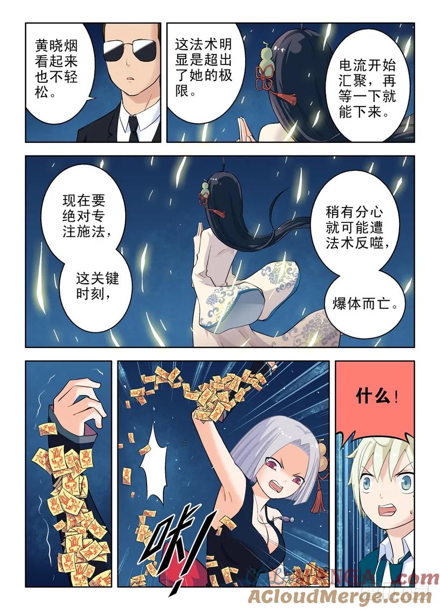 王牌御史 第28话 28，是不是猪队友？ 第6页