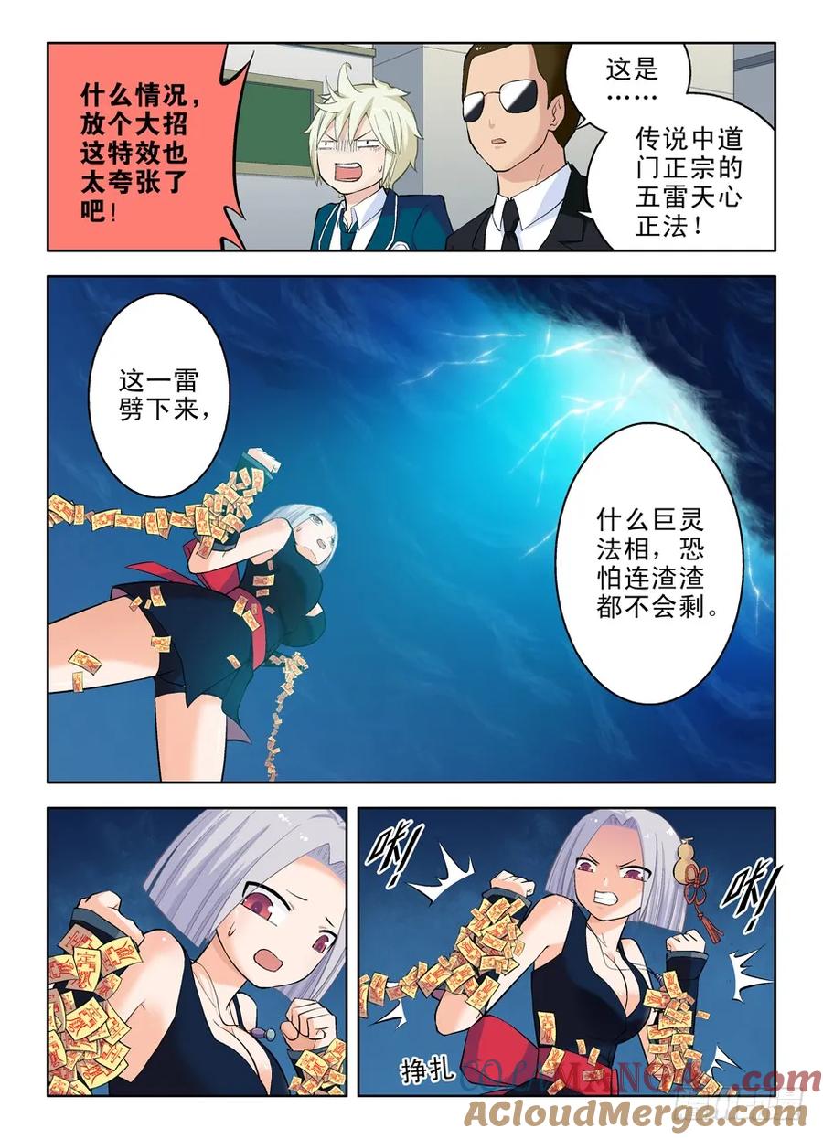 王牌御史 第28话 28，是不是猪队友？ 第5页