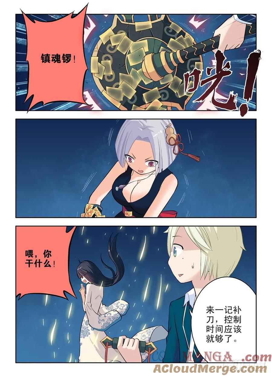 王牌御史 第28话 28，是不是猪队友？ 第9页
