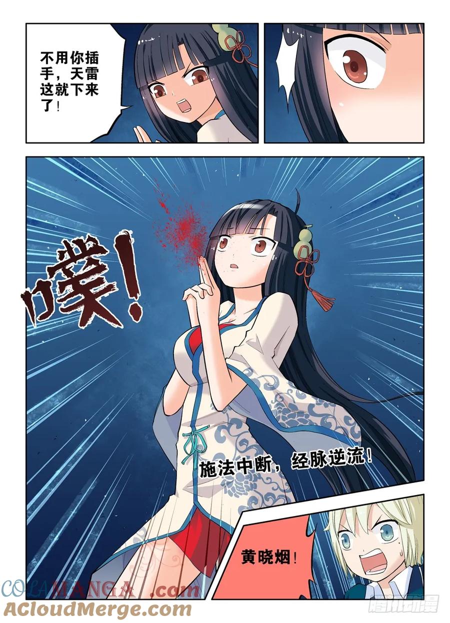王牌御史 第28话 28，是不是猪队友？ 第10页