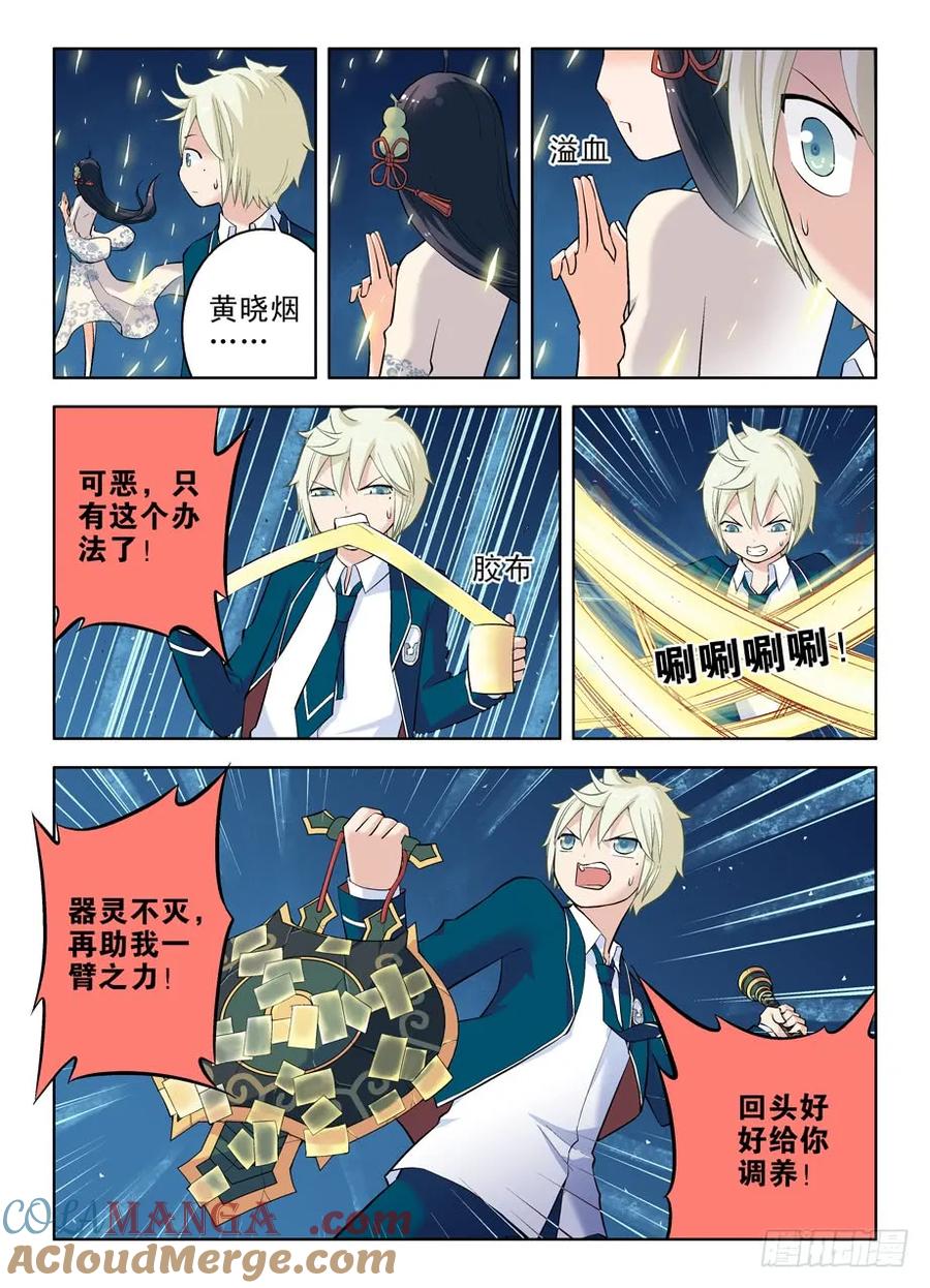 王牌御史 第28话 28，是不是猪队友？ 第8页