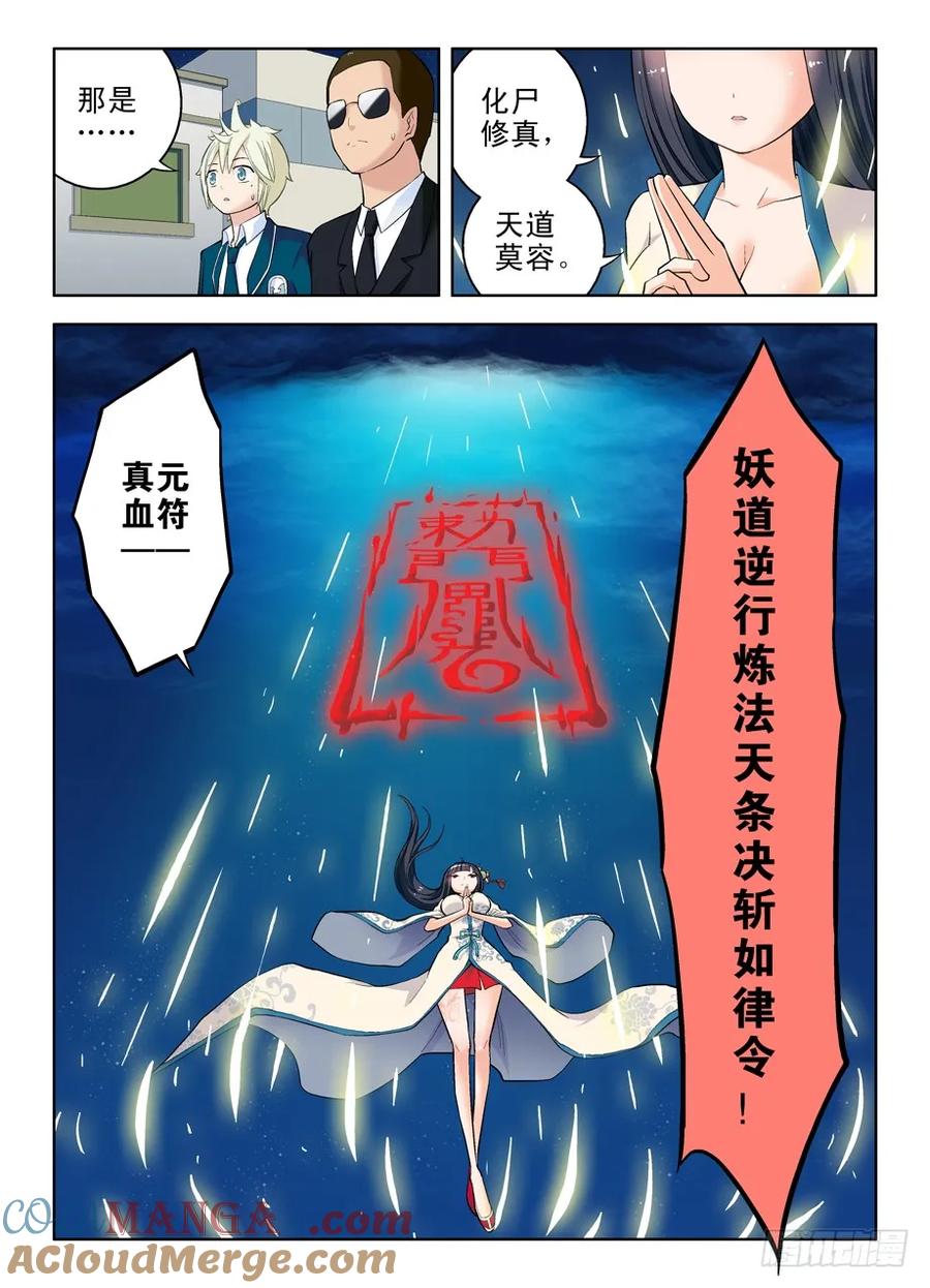 王牌御史 第28话 28，是不是猪队友？ 第4页