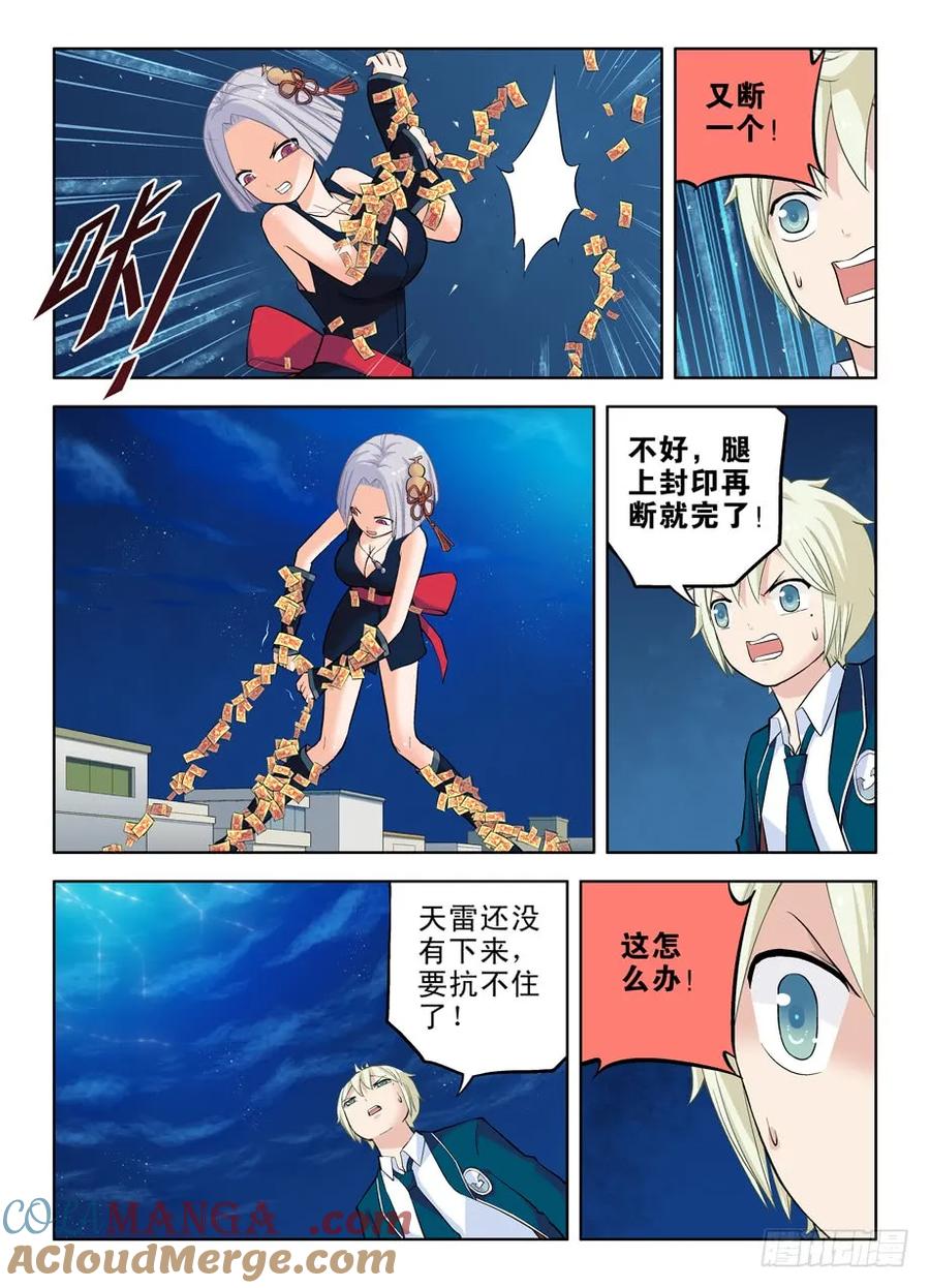 王牌御史 第28话 28，是不是猪队友？ 第7页