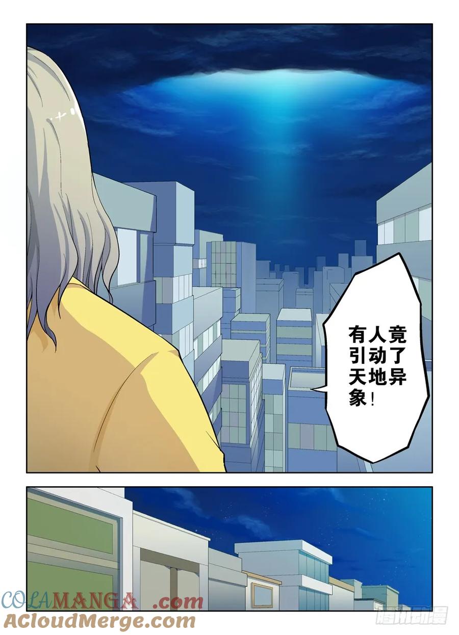 王牌御史 第28话 28，是不是猪队友？ 第3页