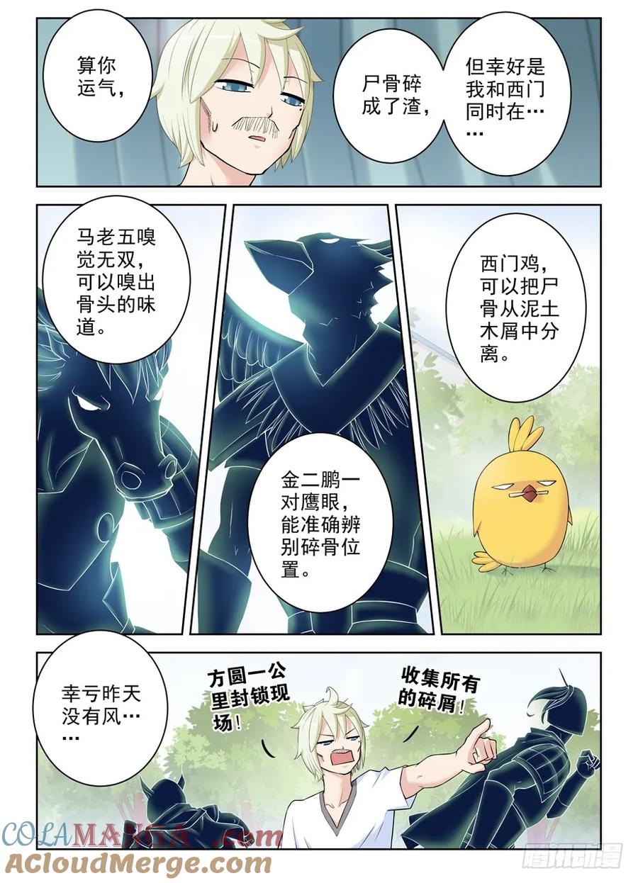 王牌御史 第289话 285，银杏果 第5页