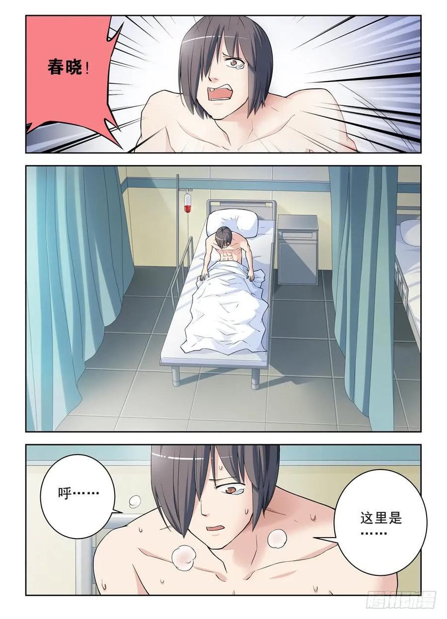 王牌御史 第289话 285，银杏果 第2页