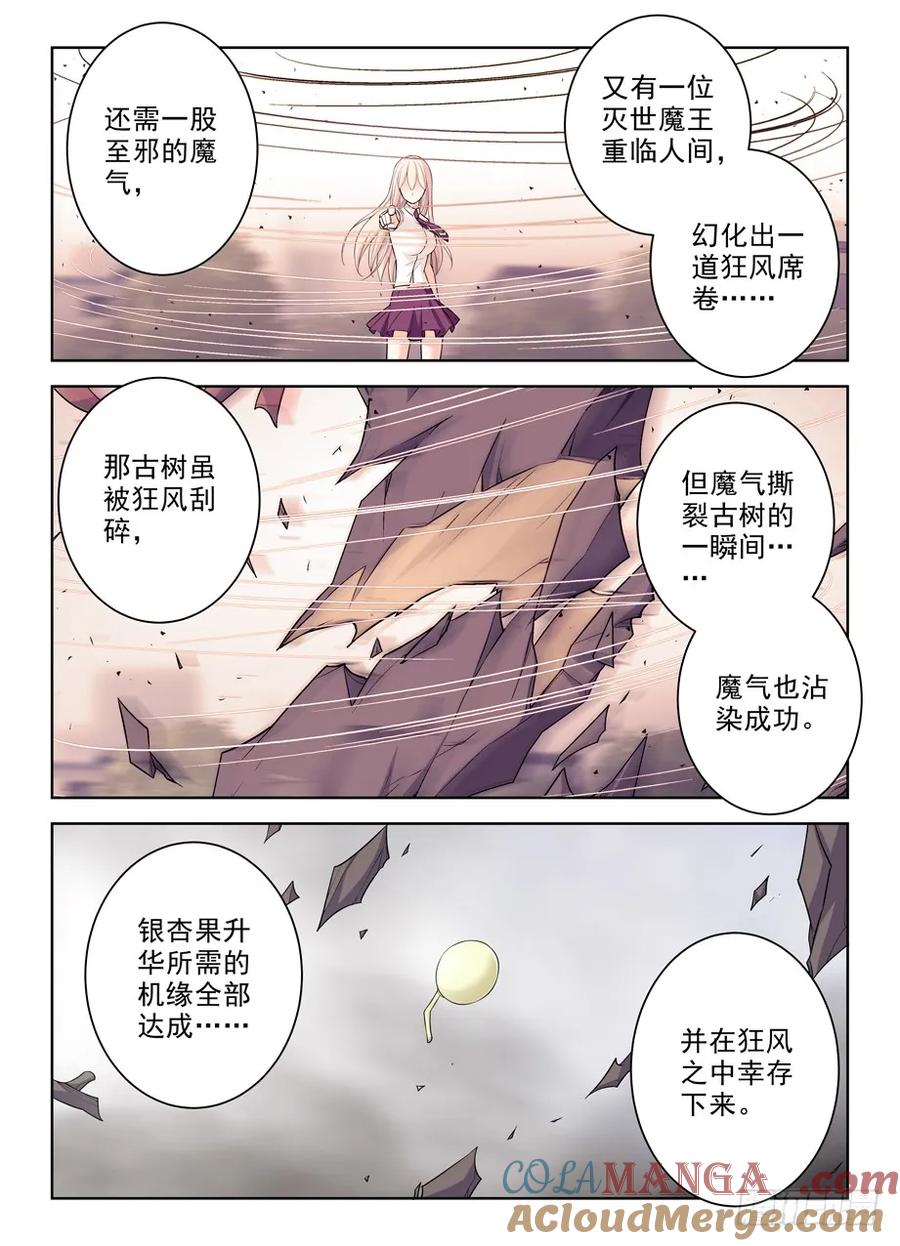 王牌御史 第289话 285，银杏果 第13页