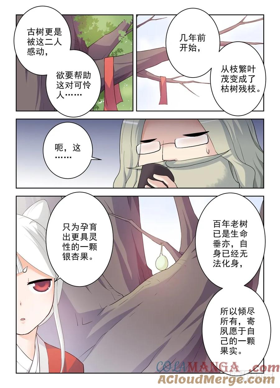 王牌御史 第289话 285，银杏果 第11页