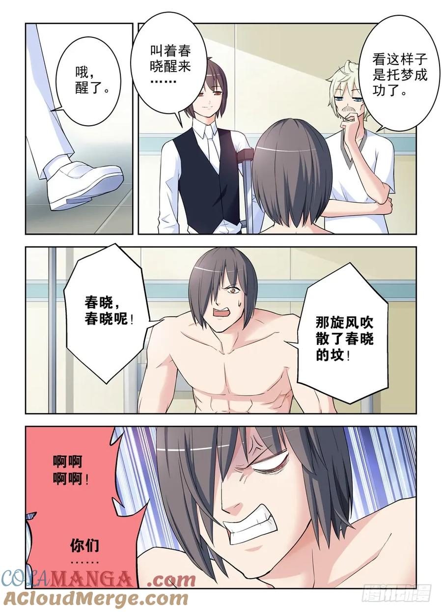 王牌御史 第289话 285，银杏果 第3页