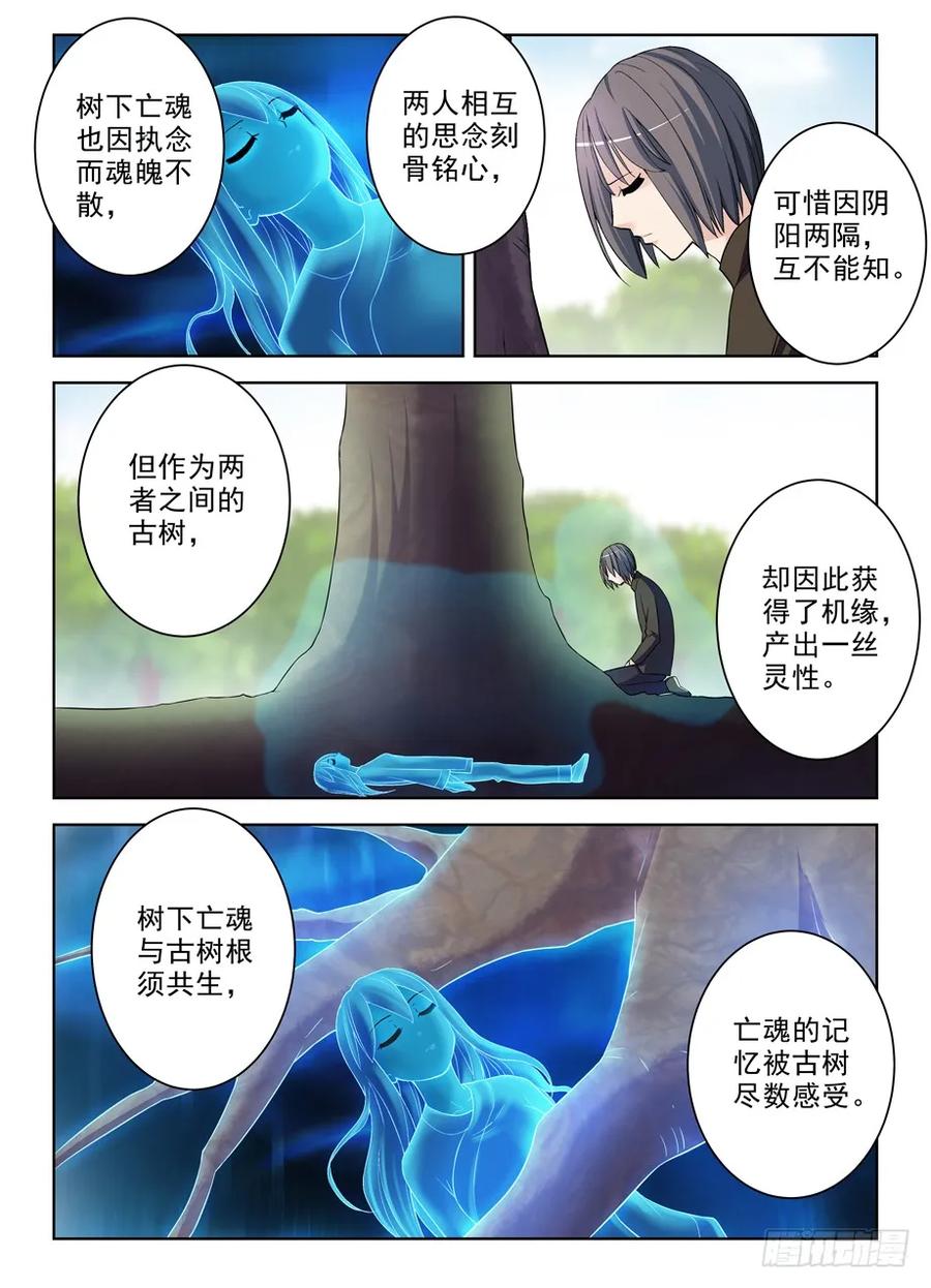 王牌御史 第289话 285，银杏果 第10页