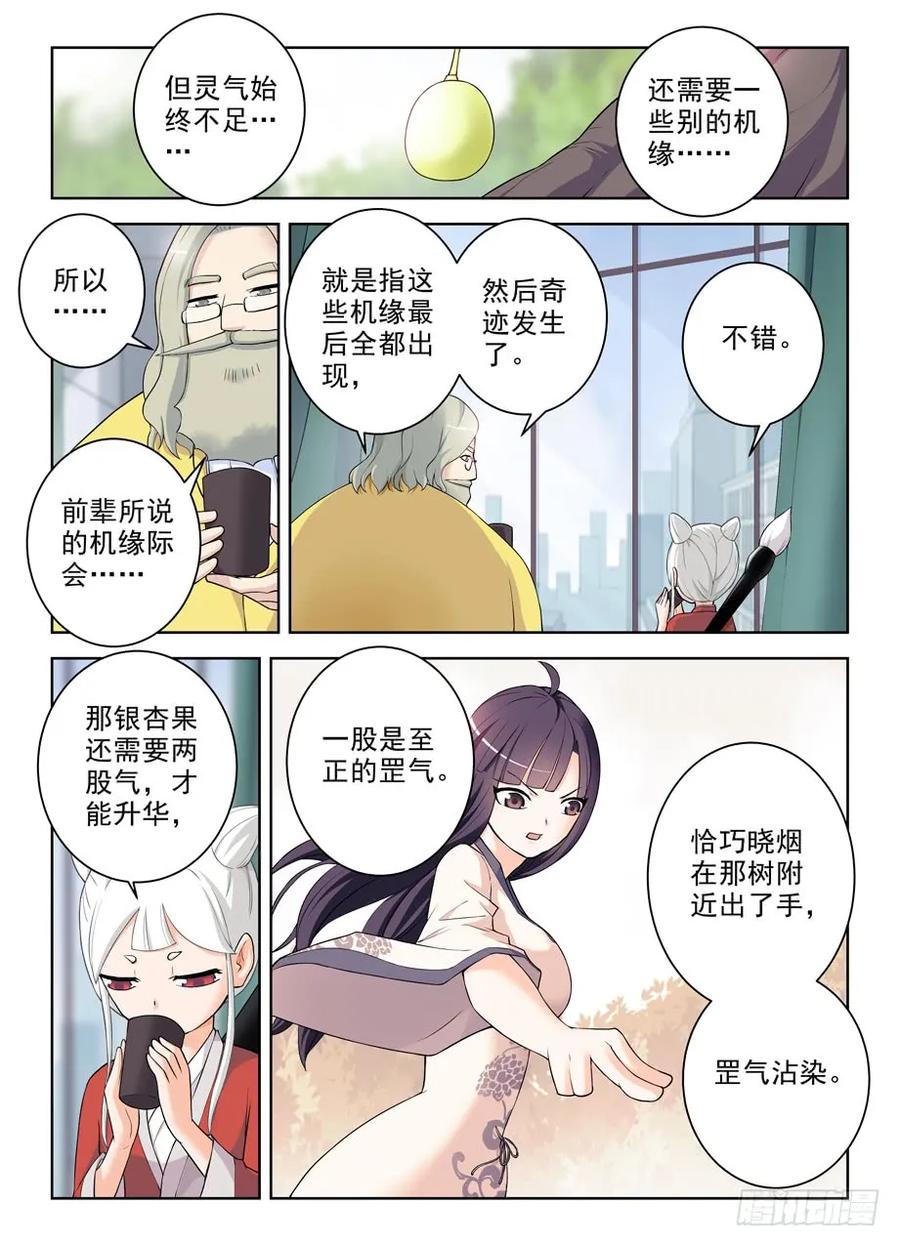 王牌御史 第289话 285，银杏果 第12页