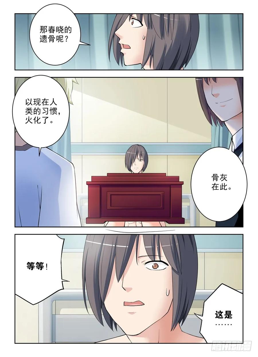 王牌御史 第289话 285，银杏果 第8页