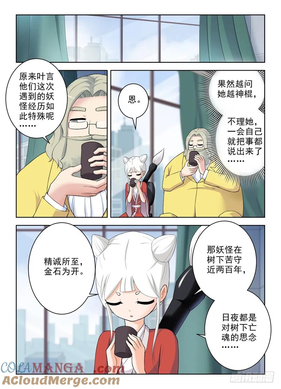 王牌御史 第289话 285，银杏果 第9页