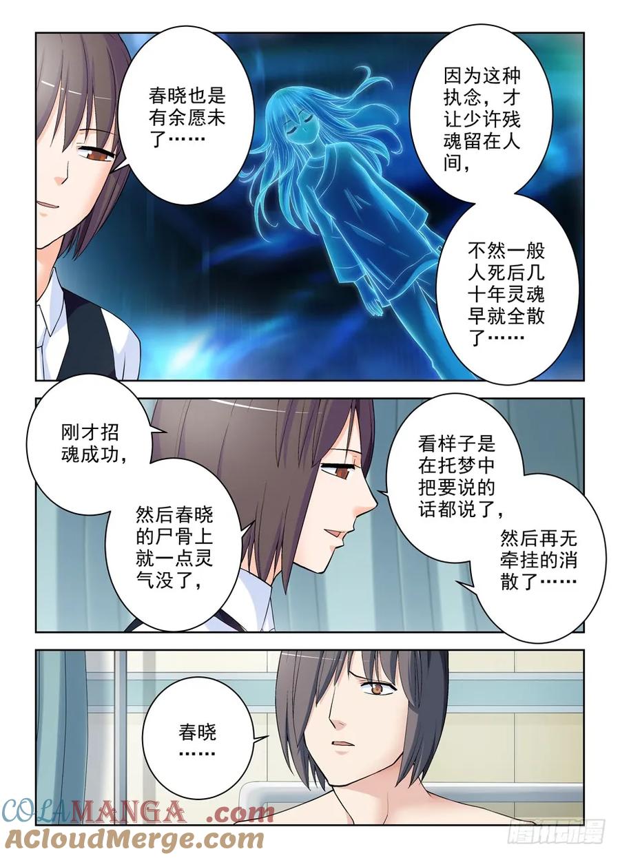王牌御史 第289话 285，银杏果 第7页