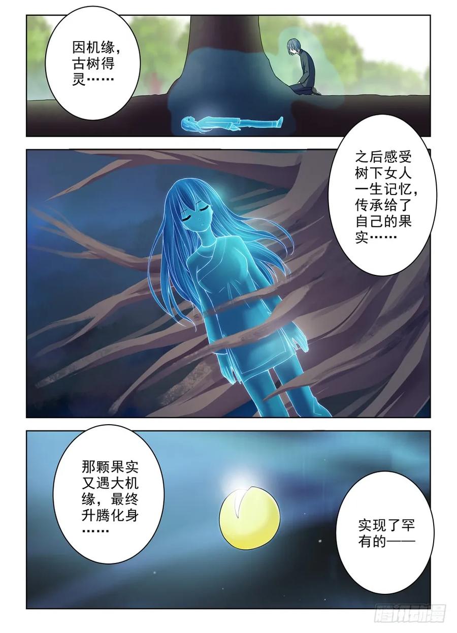 王牌御史 第289话 285，银杏果 第14页