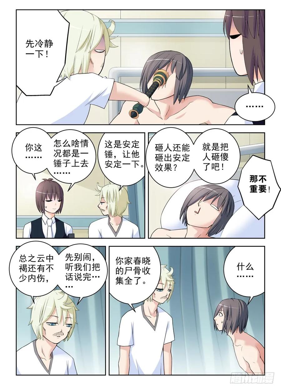 王牌御史 第289话 285，银杏果 第4页