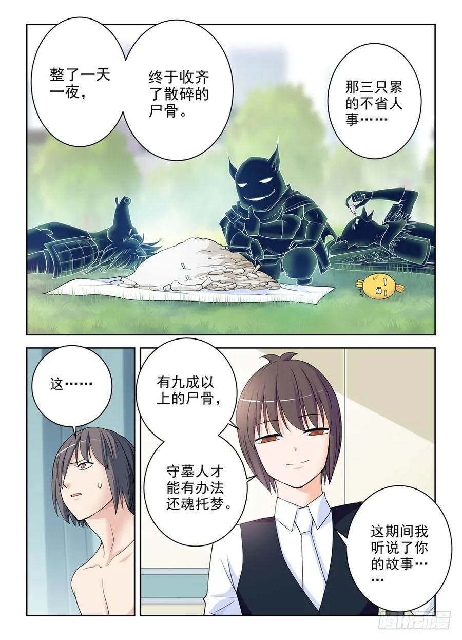 王牌御史 第289话 285，银杏果 第6页