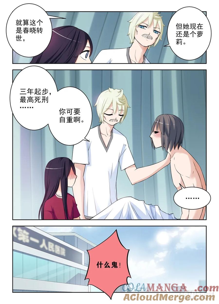 王牌御史 第290话 286,你要自重…… 第11页