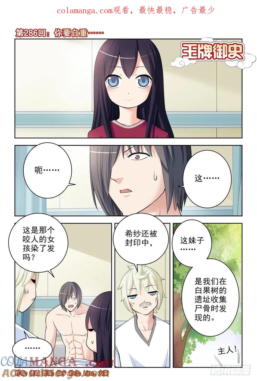 王牌御史 第290话 286,你要自重…… 第1页