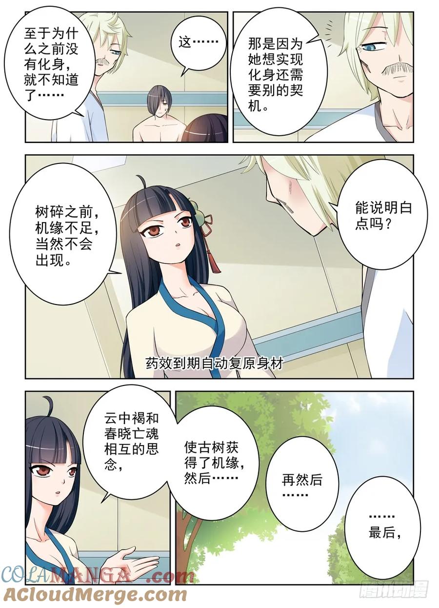 王牌御史 第290话 286,你要自重…… 第3页