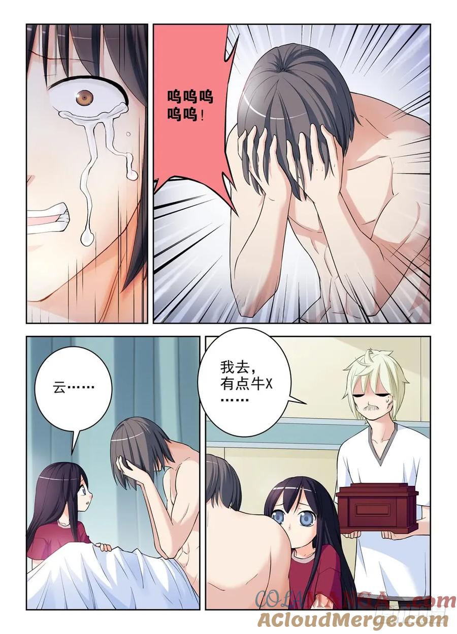 王牌御史 第290话 286,你要自重…… 第9页