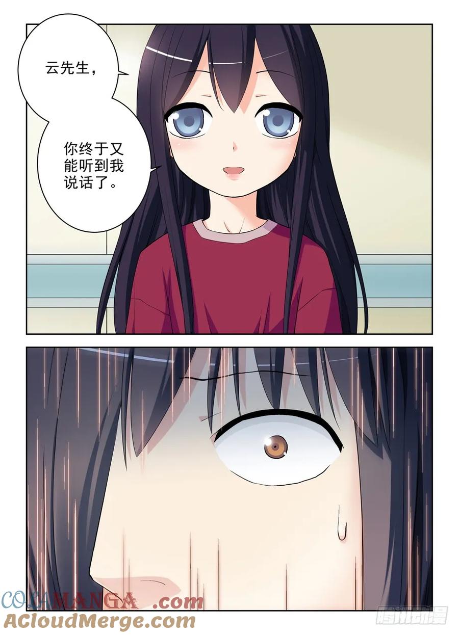 王牌御史 第290话 286,你要自重…… 第8页