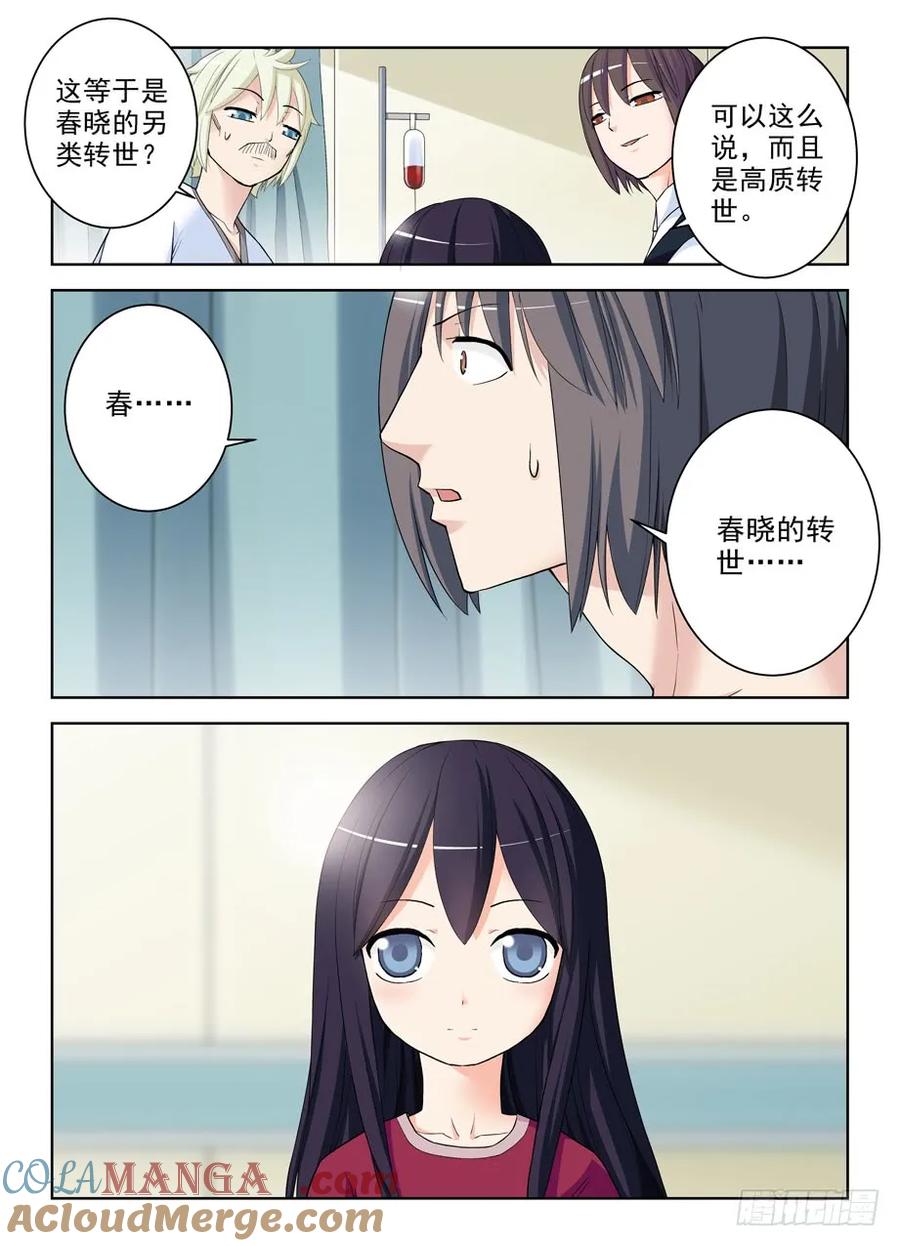 王牌御史 第290话 286,你要自重…… 第7页