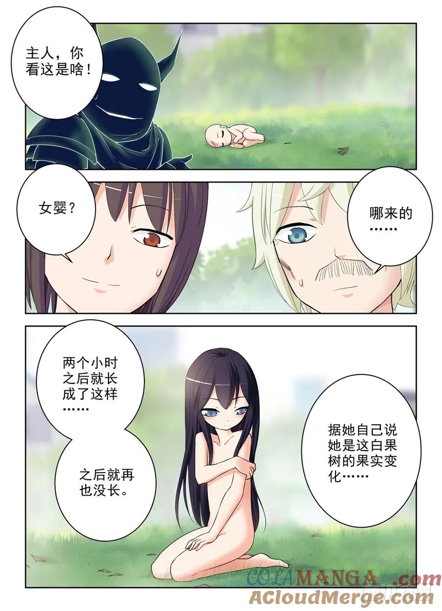 王牌御史 第290话 286,你要自重…… 第2页