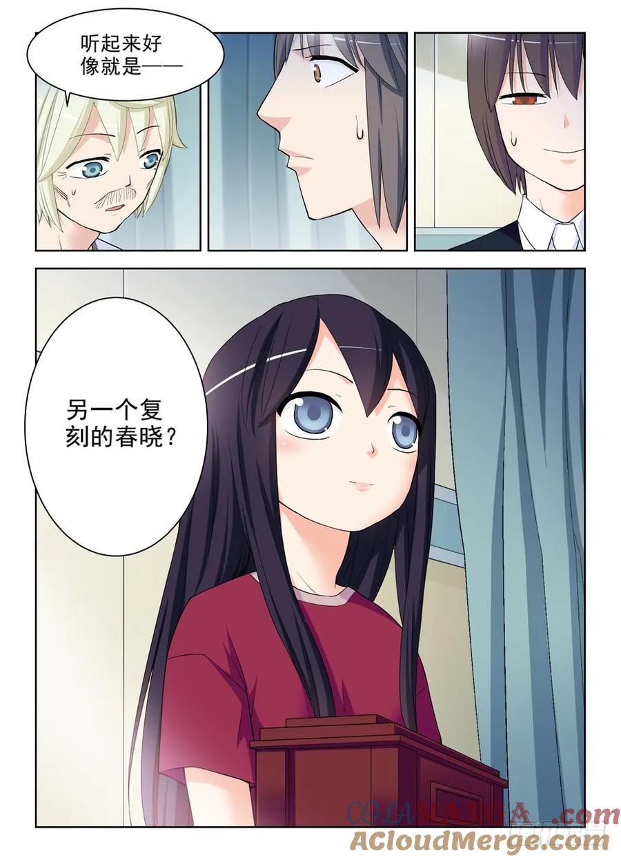 王牌御史 第290话 286,你要自重…… 第5页