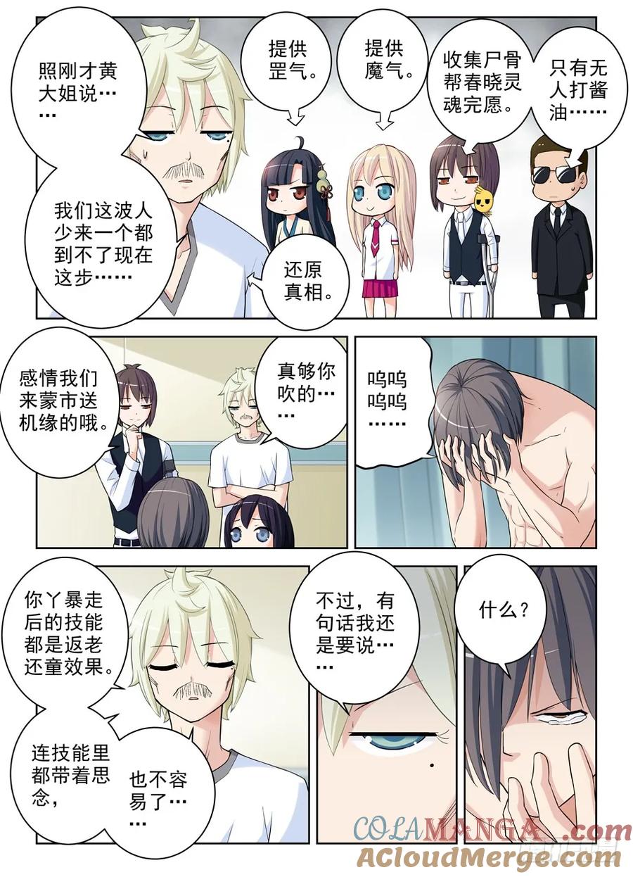 王牌御史 第290话 286,你要自重…… 第10页