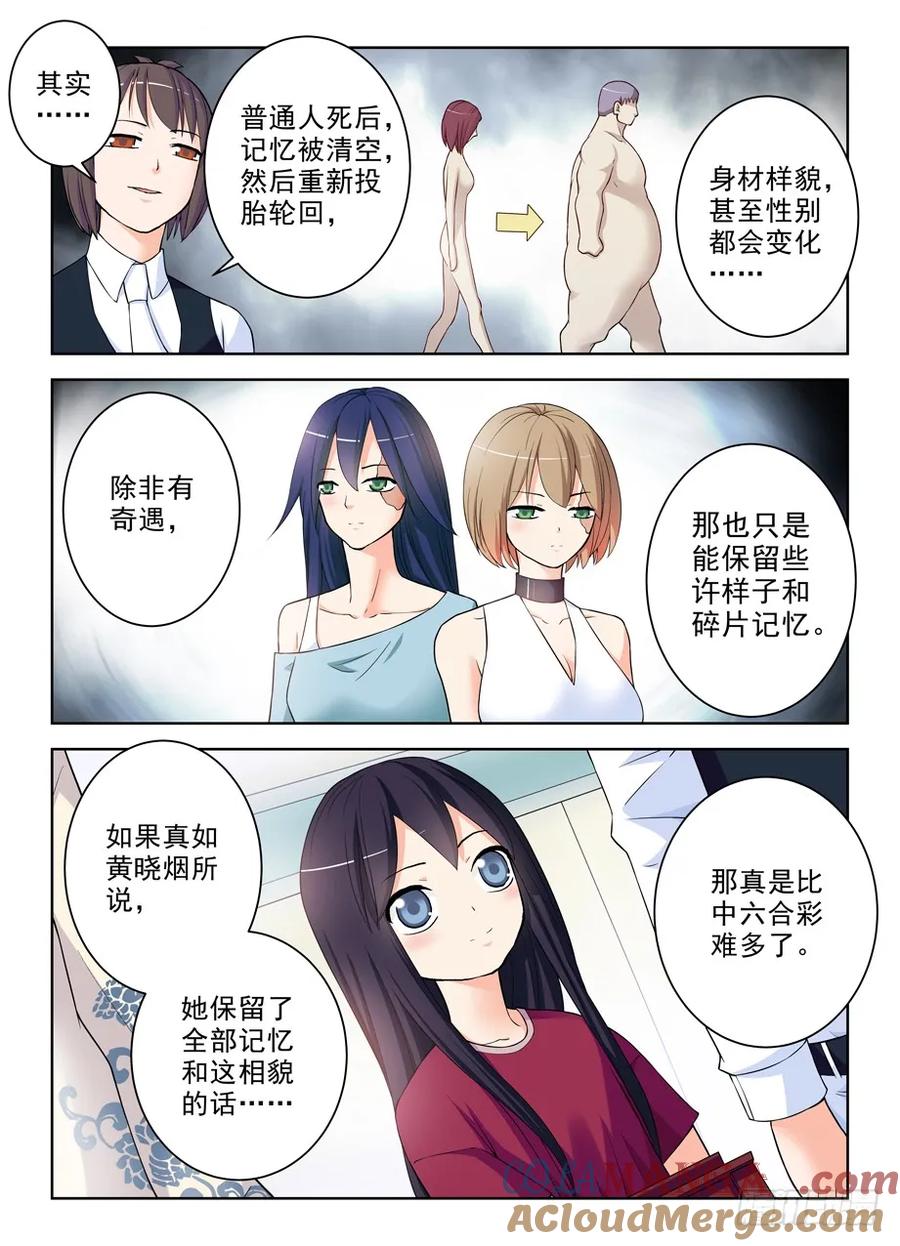王牌御史 第290话 286,你要自重…… 第6页