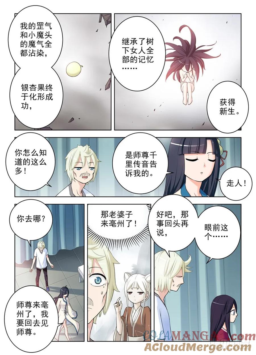 王牌御史 第290话 286,你要自重…… 第4页