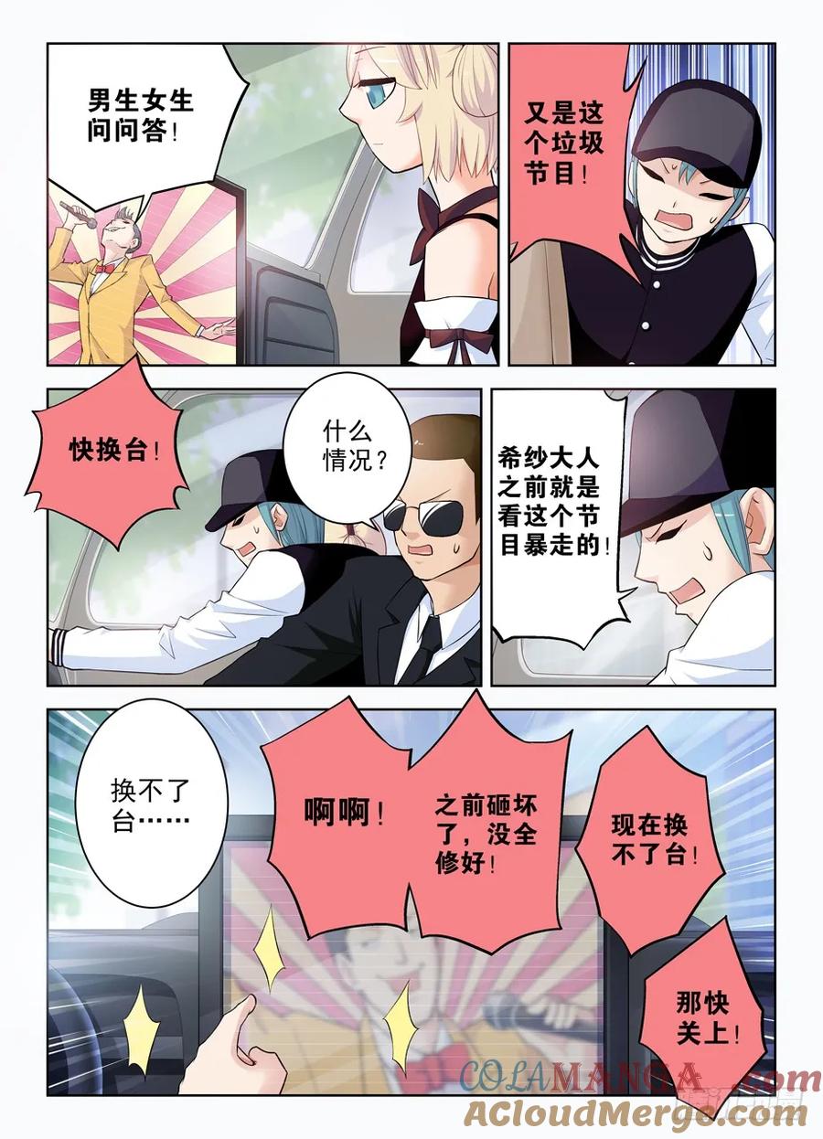 王牌御史 第291话 287,云中褐事件的尾声1 第3页