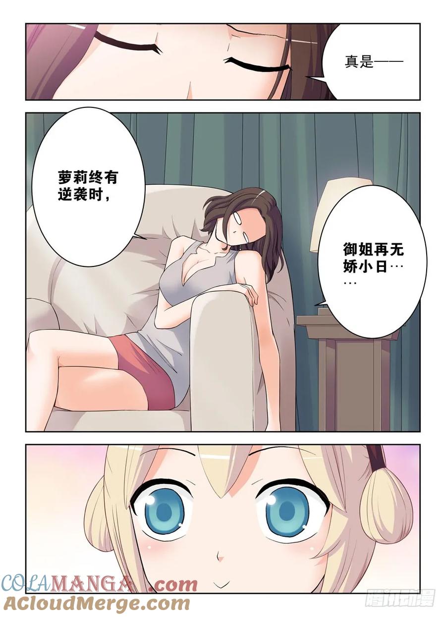 王牌御史 第291话 287,云中褐事件的尾声1 第9页