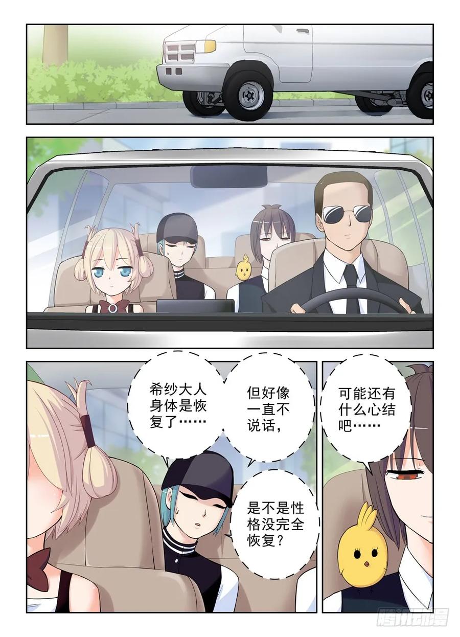 王牌御史 第291话 287,云中褐事件的尾声1 第2页