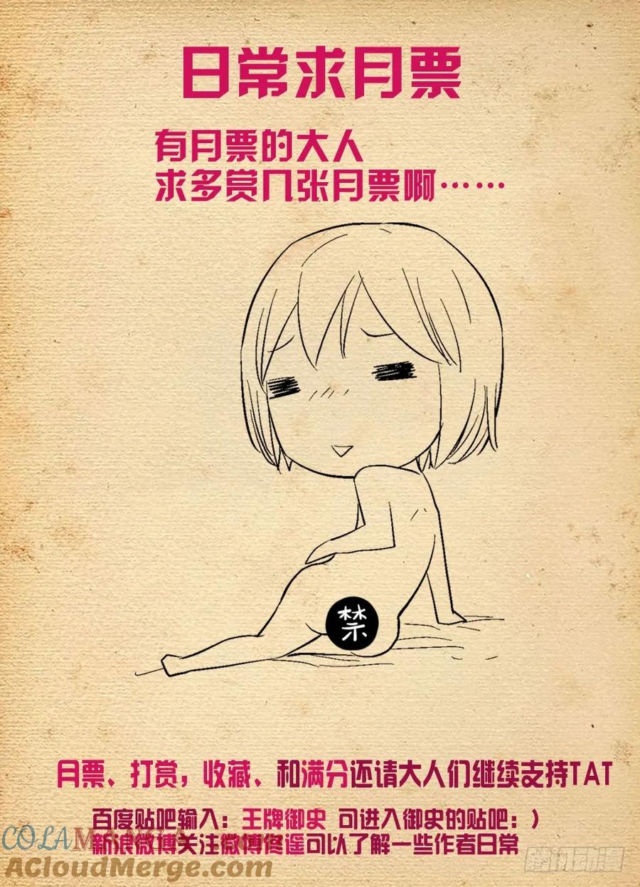 王牌御史 第291话 287,云中褐事件的尾声1 第15页