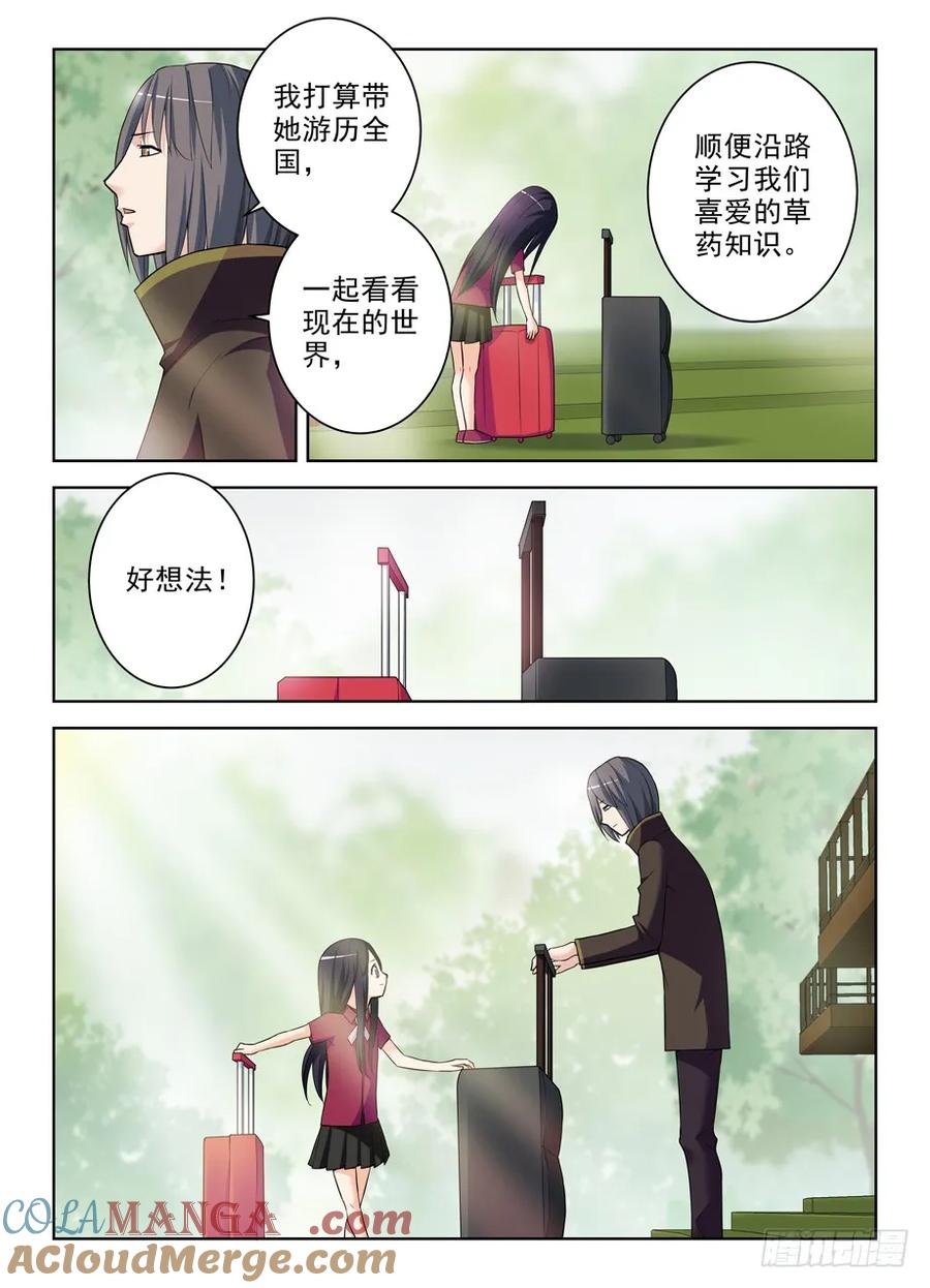 王牌御史 第292话 288,云中褐事件的尾声2 第7页