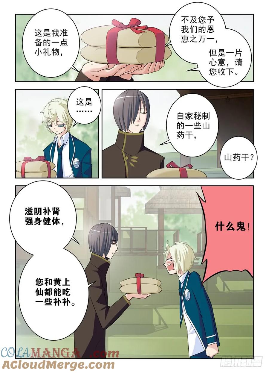 王牌御史 第292话 288,云中褐事件的尾声2 第9页
