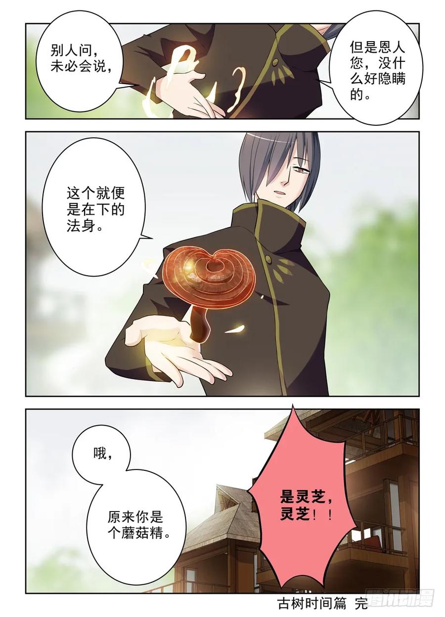 王牌御史 第292话 288,云中褐事件的尾声2 第12页