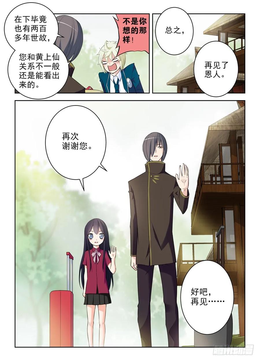 王牌御史 第292话 288,云中褐事件的尾声2 第10页