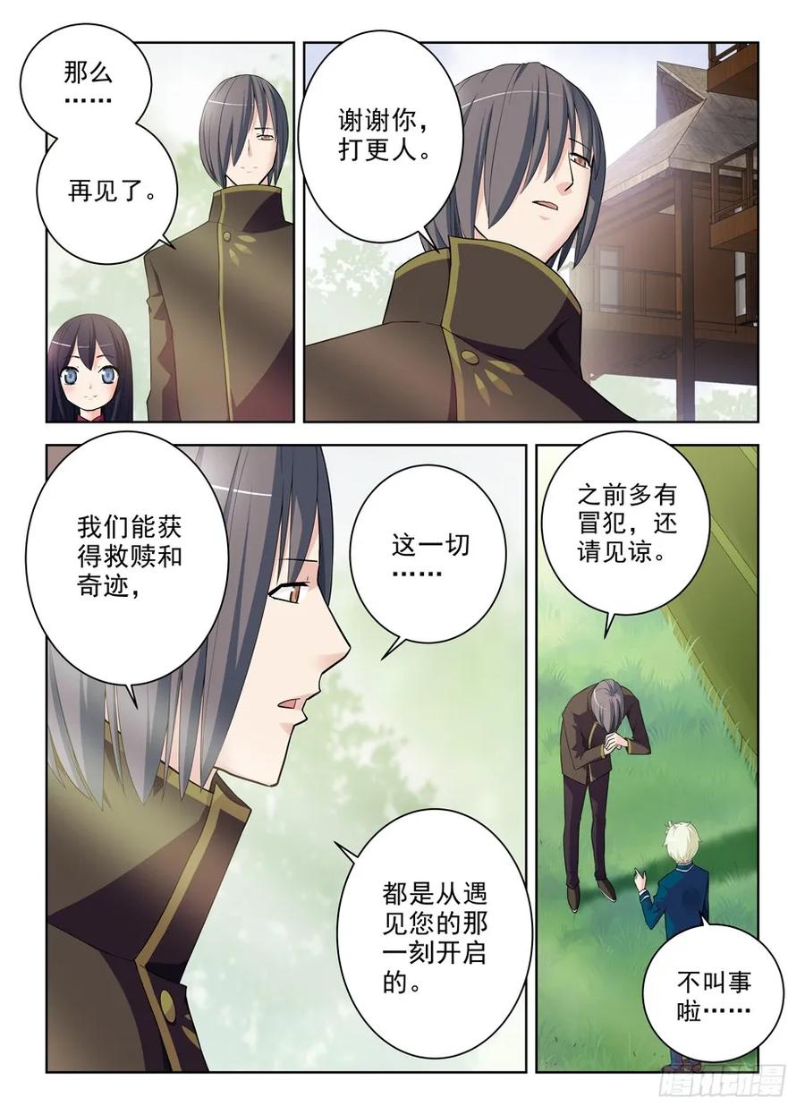 王牌御史 第292话 288,云中褐事件的尾声2 第8页