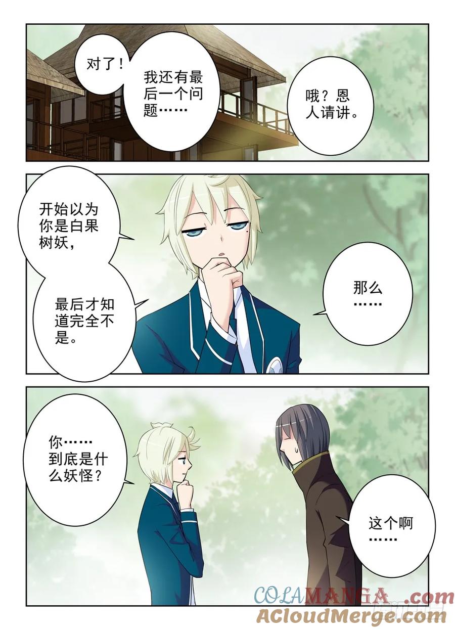 王牌御史 第292话 288,云中褐事件的尾声2 第11页