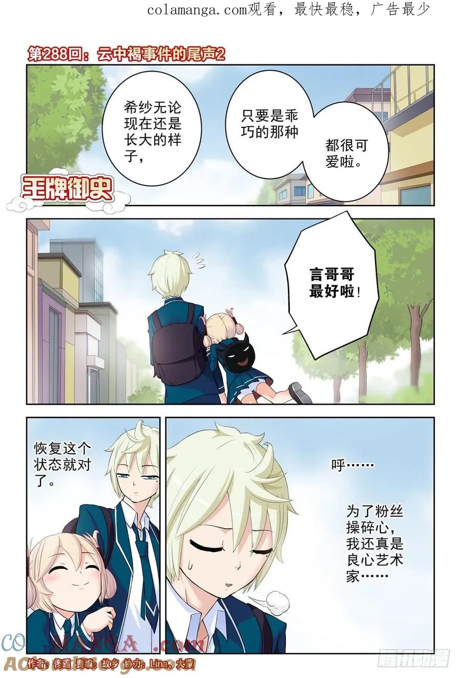 王牌御史 第292话 288,云中褐事件的尾声2 第1页