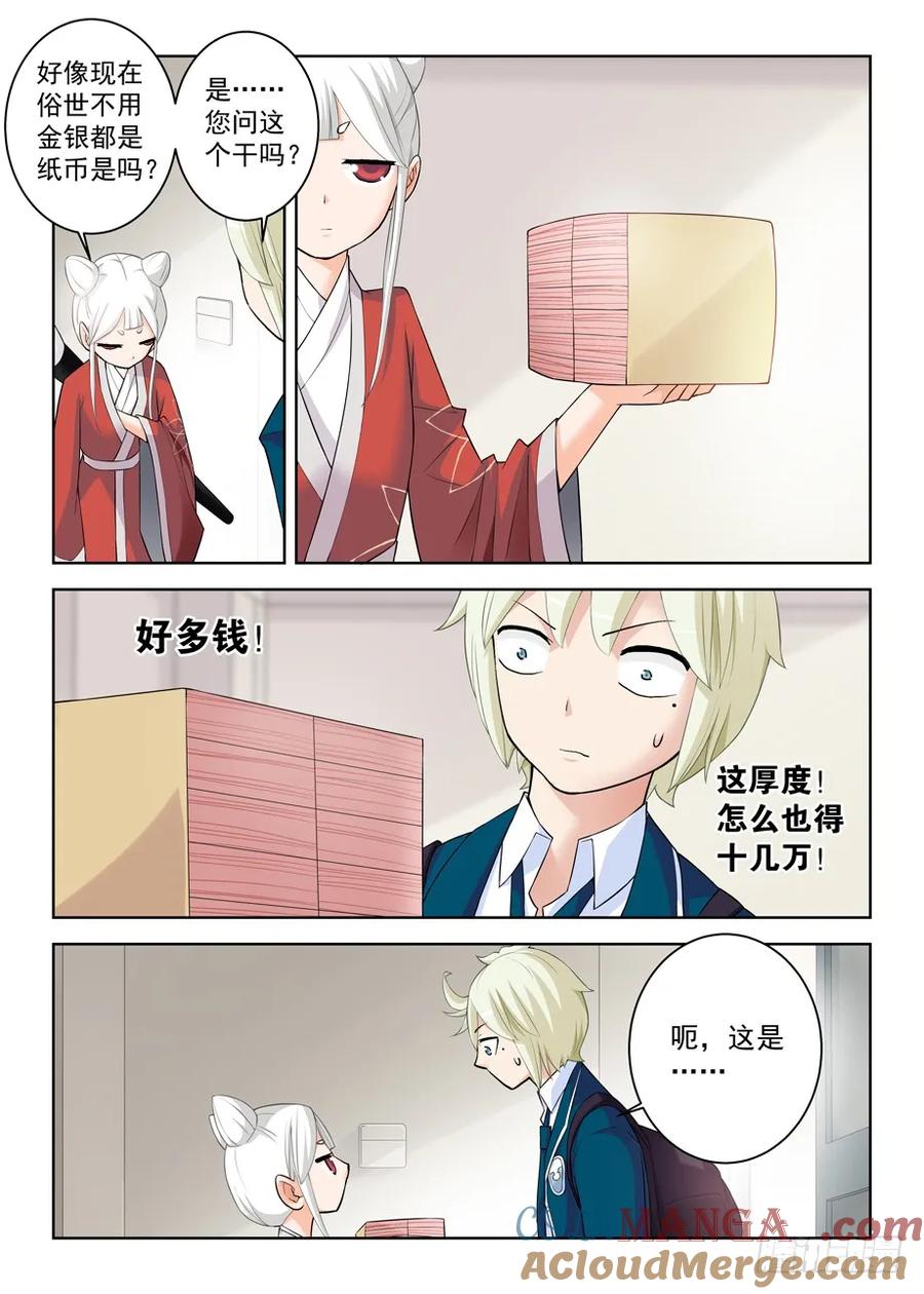 王牌御史 第293话 289,真·真君降临 第7页